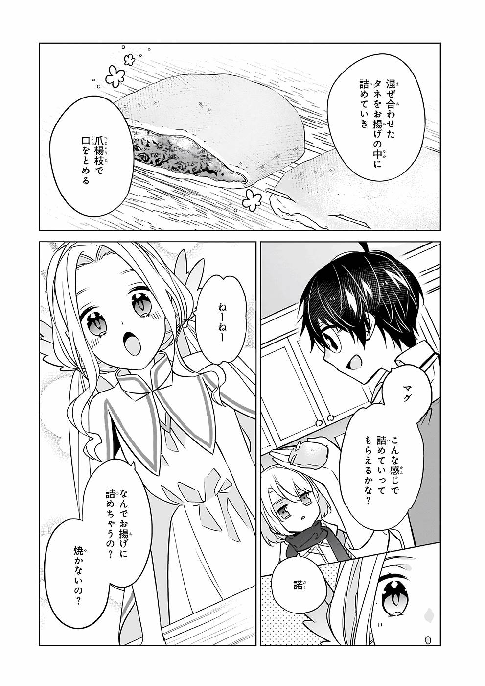 Saikyou no Kanteishi tte Dare no koto? ~Manpuku gohan de Isekai Seikatsu~ - Chapter 39 - Page 13